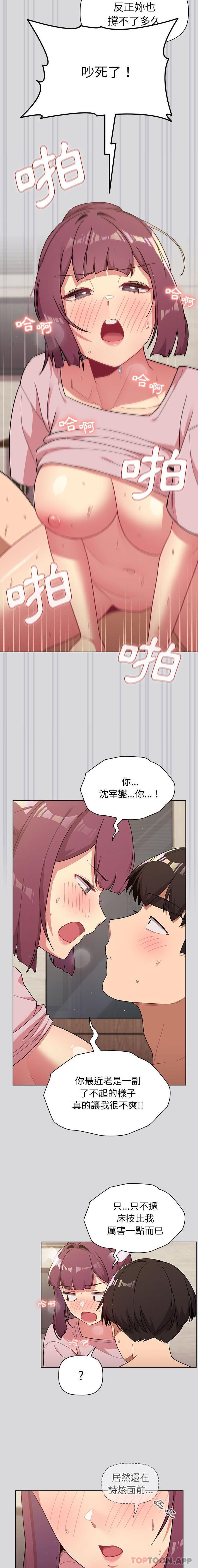 《分組換換愛》漫画 第61話