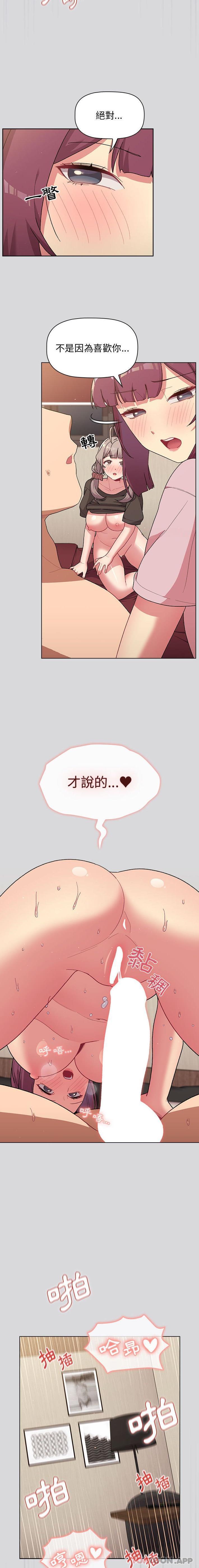 《分組換換愛》漫画 第61話