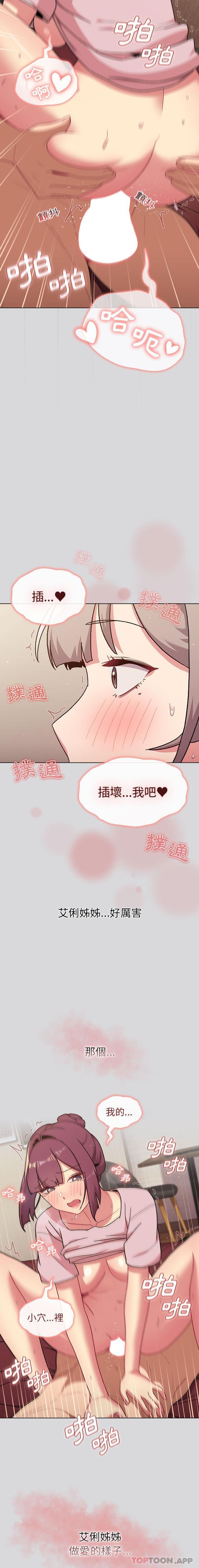 《分組換換愛》漫画 第61話