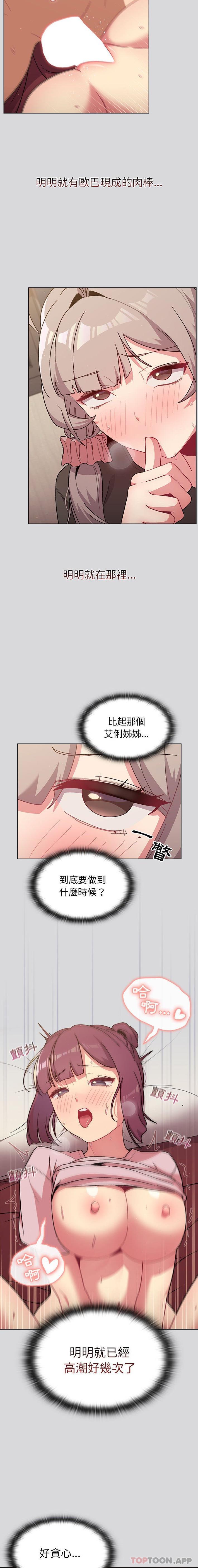 《分組換換愛》漫画 第61話