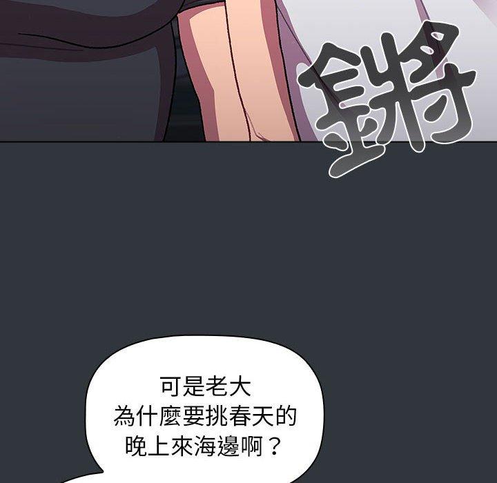 《分組換換愛》漫画 第62話