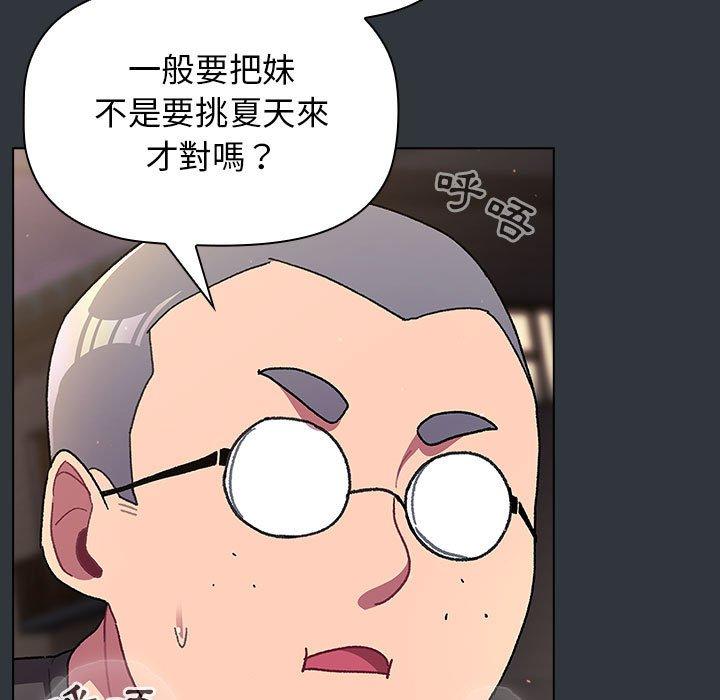 《分組換換愛》漫画 第62話