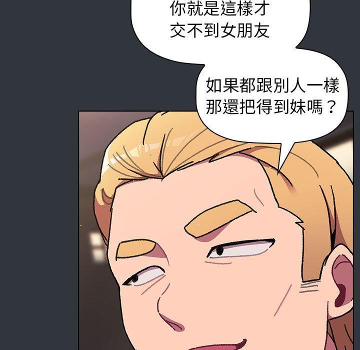 《分組換換愛》漫画 第62話
