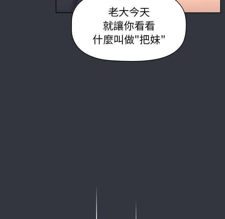 《分組換換愛》漫画 第62話