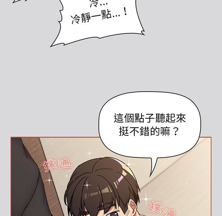 《分組換換愛》漫画 第62話