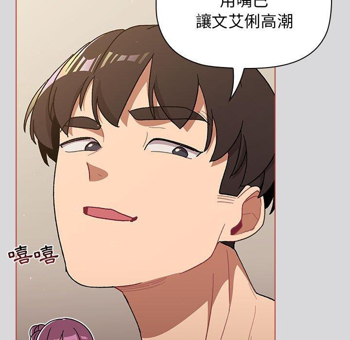 《分組換換愛》漫画 第62話