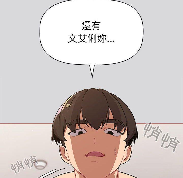 《分組換換愛》漫画 第62話