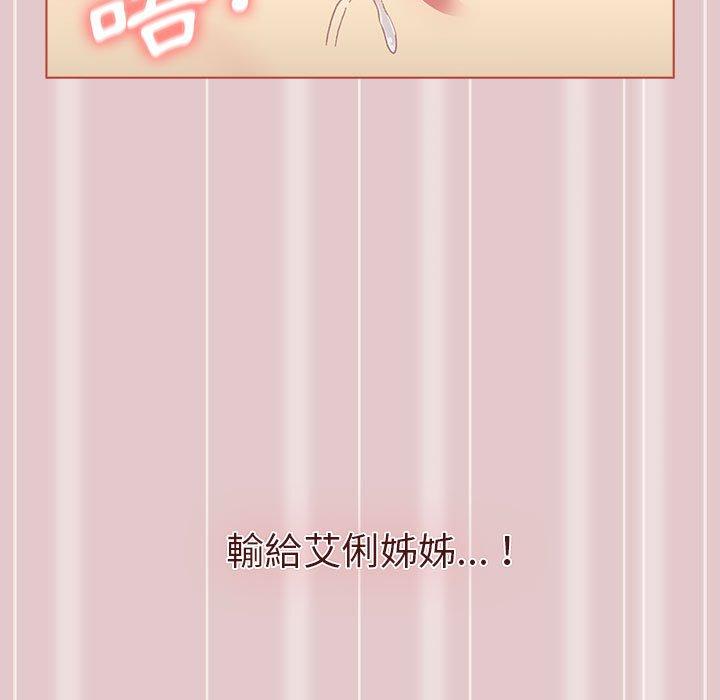 《分組換換愛》漫画 第62話