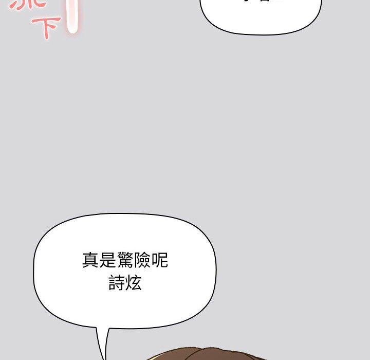 《分組換換愛》漫画 第63話