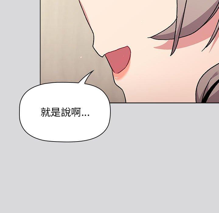 《分組換換愛》漫画 第63話