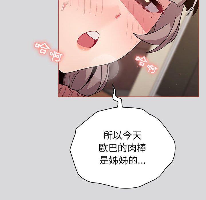 《分組換換愛》漫画 第63話