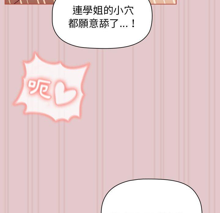 《分組換換愛》漫画 第63話