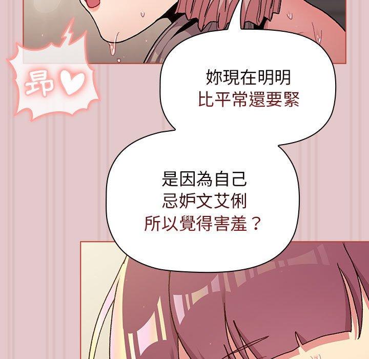 《分組換換愛》漫画 第63話