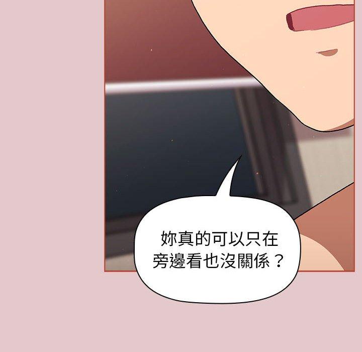 《分組換換愛》漫画 第63話