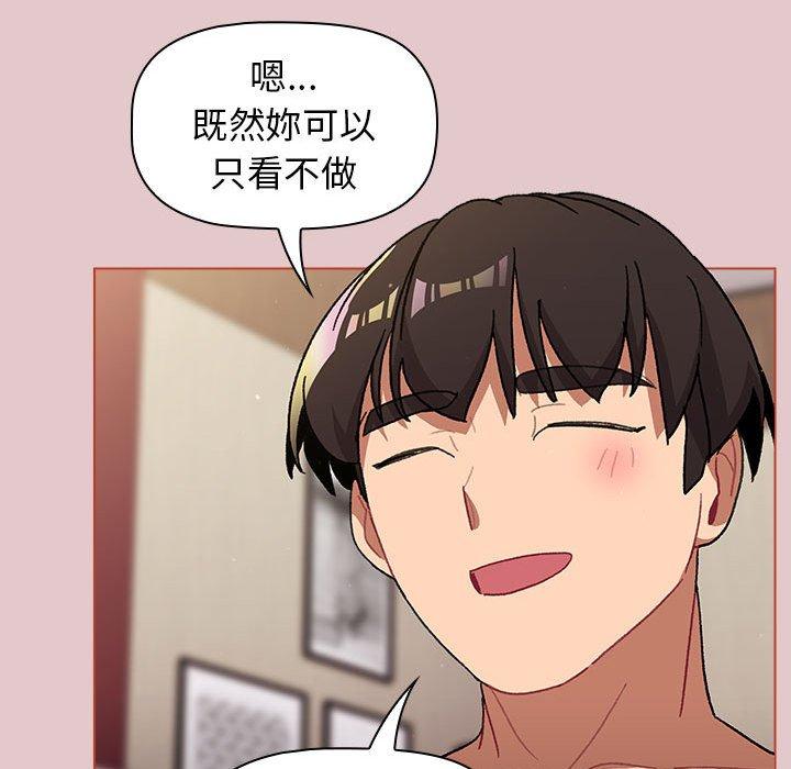 《分組換換愛》漫画 第63話