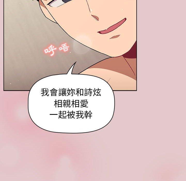 《分組換換愛》漫画 第63話