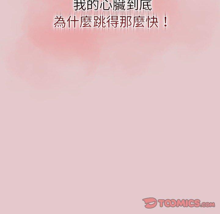 《分組換換愛》漫画 第63話