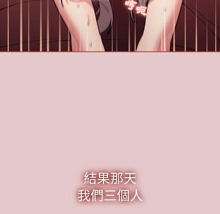 《分組換換愛》漫画 第63話