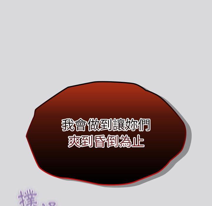 《分組換換愛》漫画 第63話