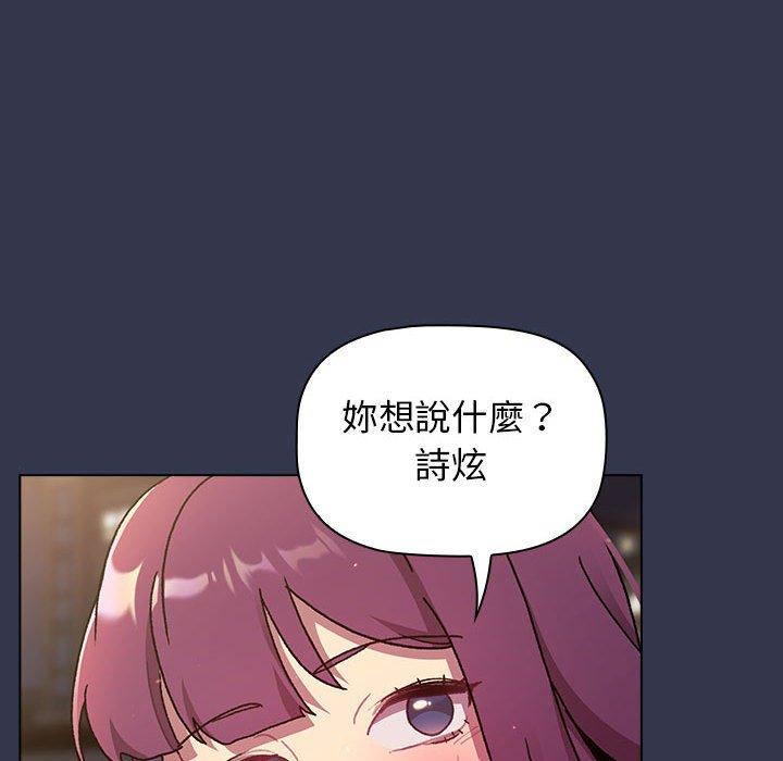 《分組換換愛》漫画 第64話