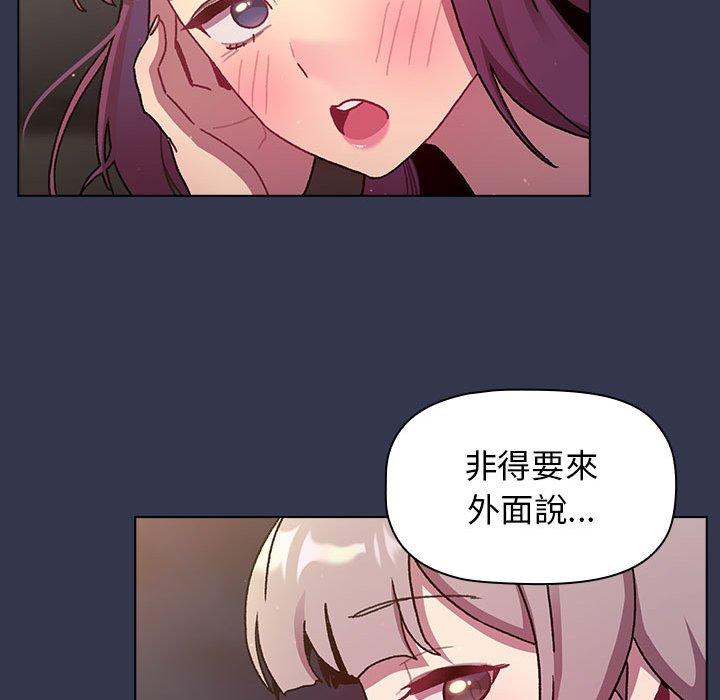 《分組換換愛》漫画 第64話