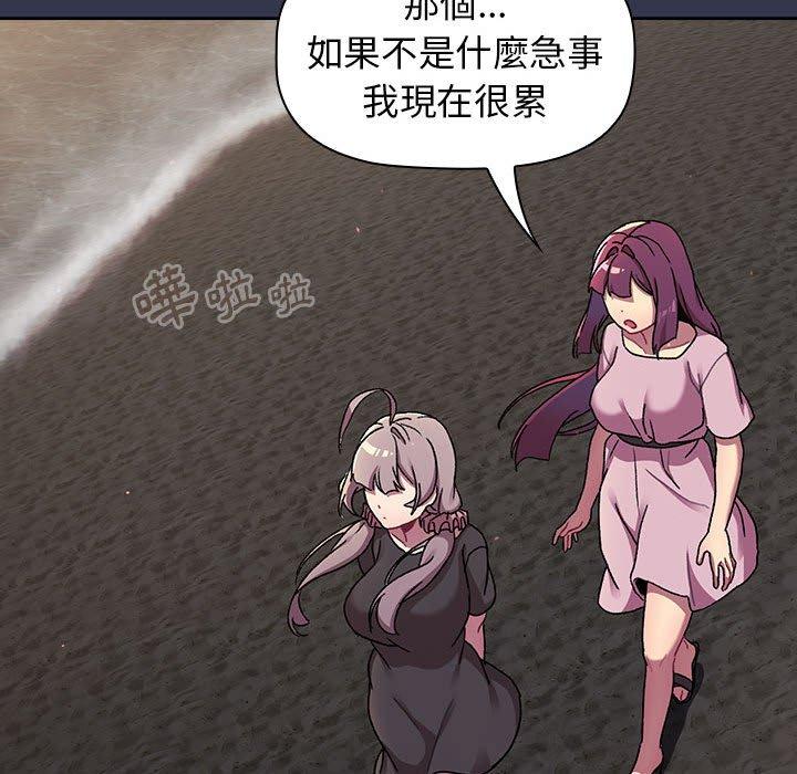 《分組換換愛》漫画 第64話