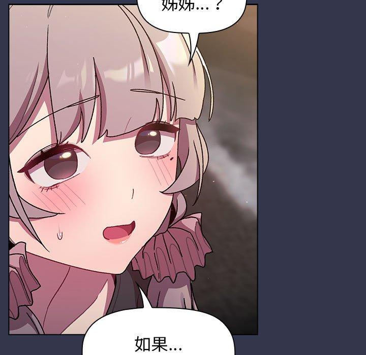《分組換換愛》漫画 第64話