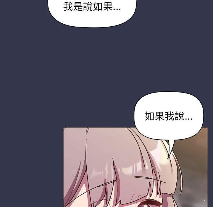 《分組換換愛》漫画 第64話
