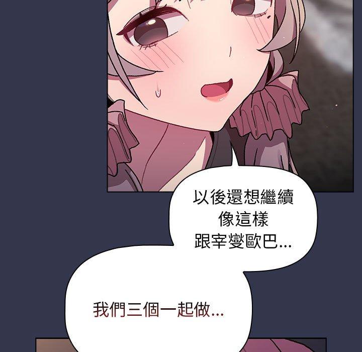 《分組換換愛》漫画 第64話