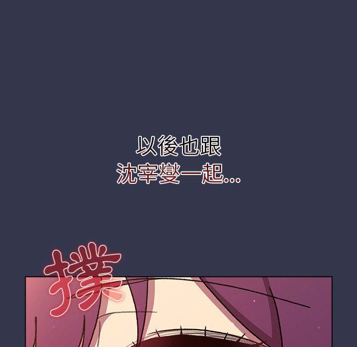 《分組換換愛》漫画 第64話