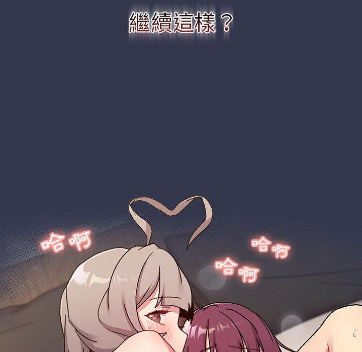 《分組換換愛》漫画 第64話