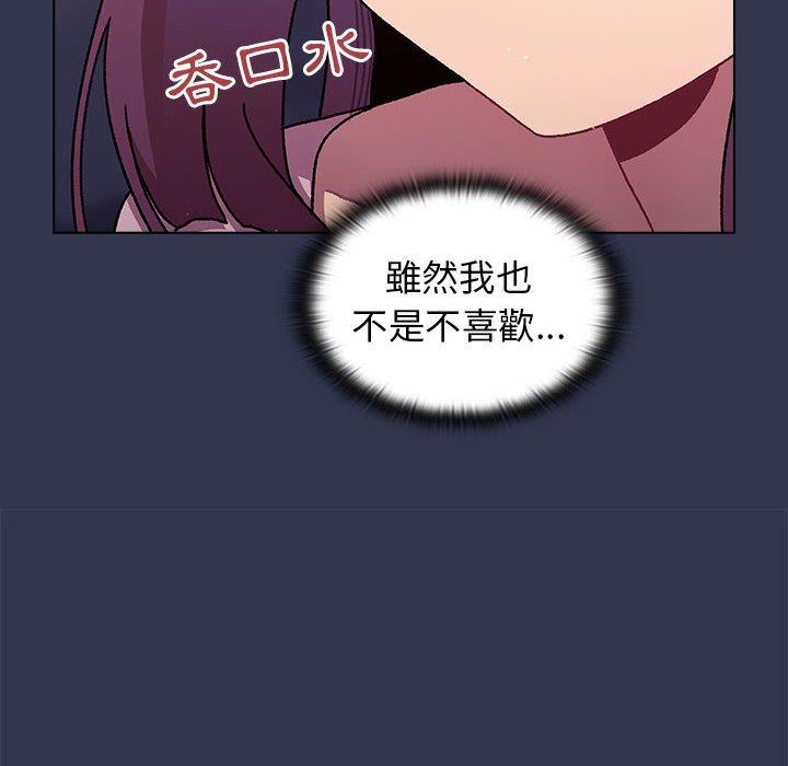 《分組換換愛》漫画 第64話