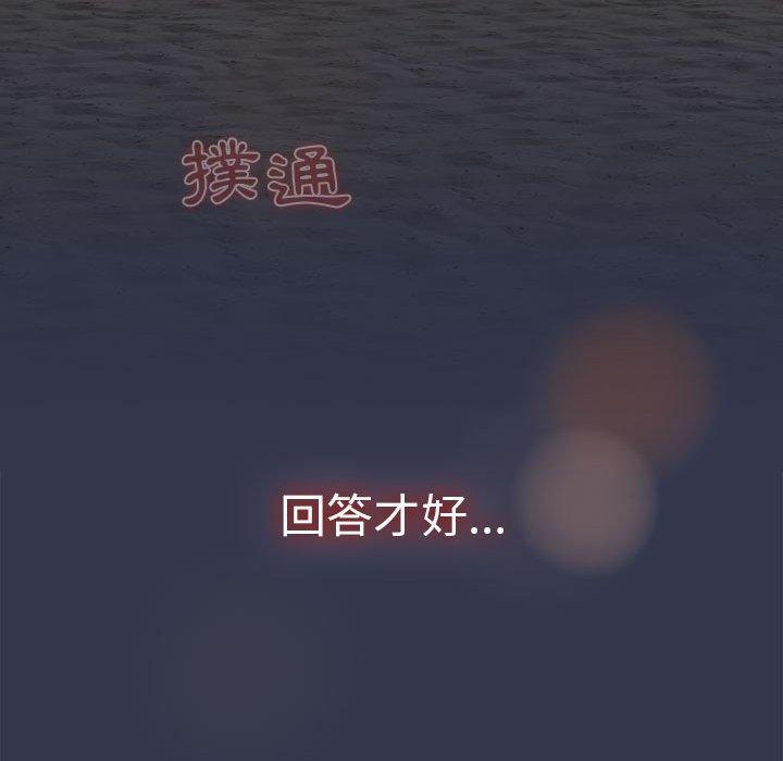 《分組換換愛》漫画 第64話