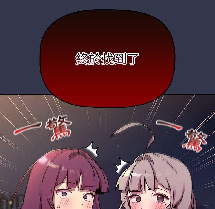 《分組換換愛》漫画 第64話