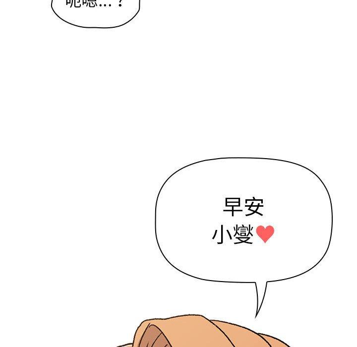 《分組換換愛》漫画 第64話