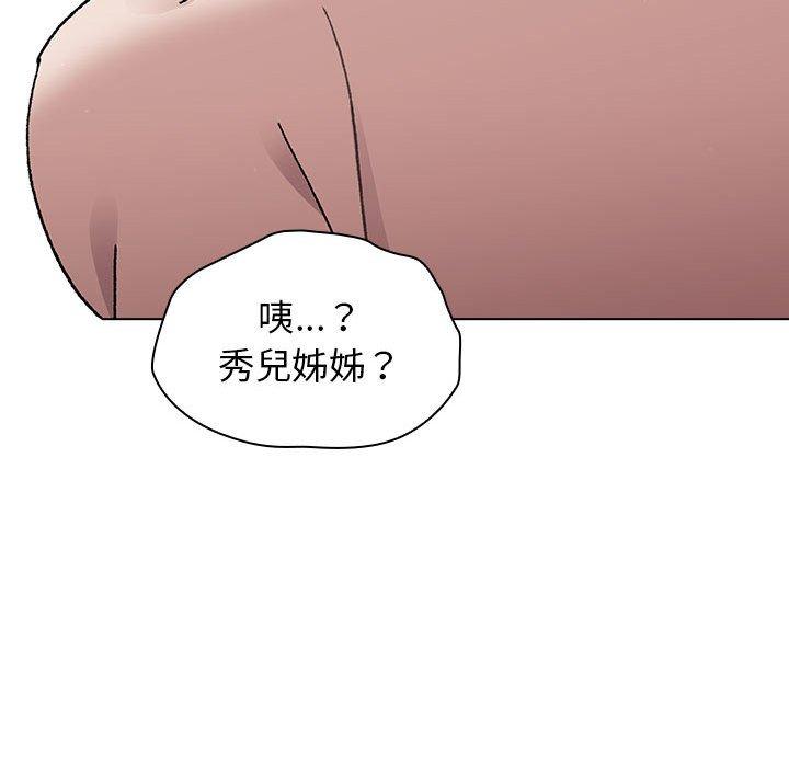 《分組換換愛》漫画 第64話