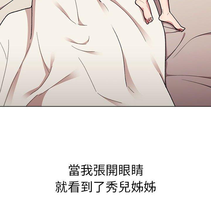 《分組換換愛》漫画 第64話