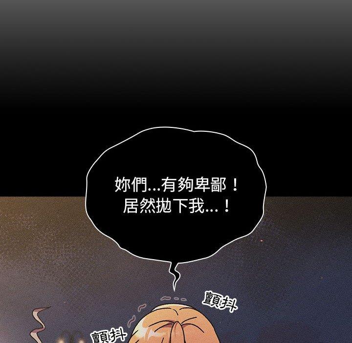 《分組換換愛》漫画 第64話