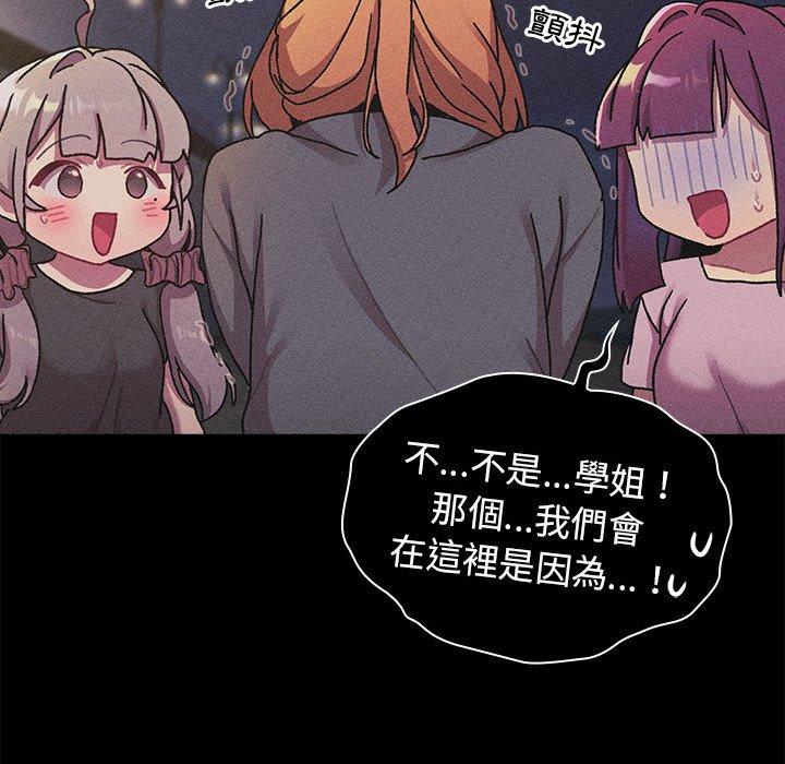 《分組換換愛》漫画 第64話