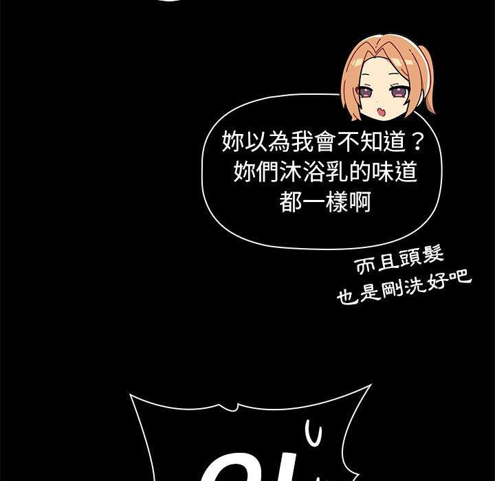 《分組換換愛》漫画 第64話