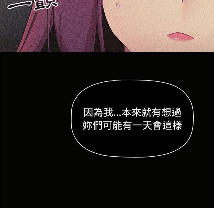 《分組換換愛》漫画 第64話