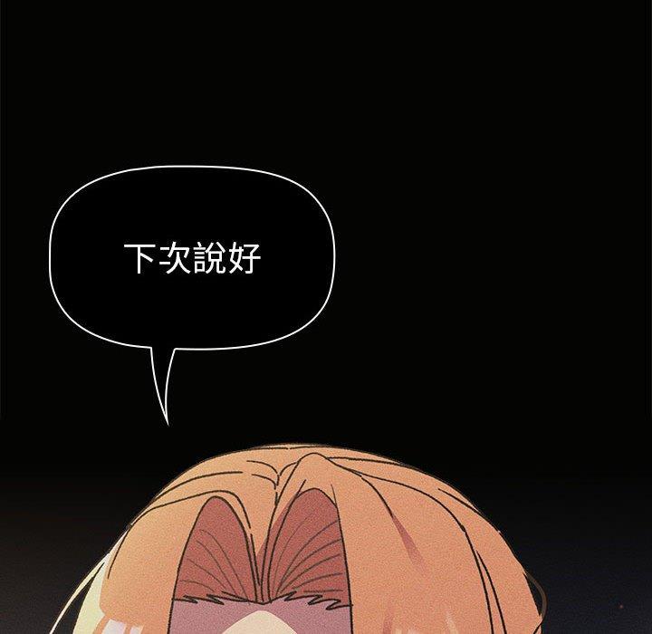 《分組換換愛》漫画 第64話