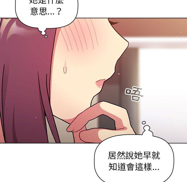 《分組換換愛》漫画 第64話