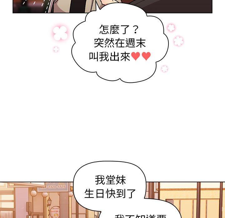 《分組換換愛》漫画 第64話