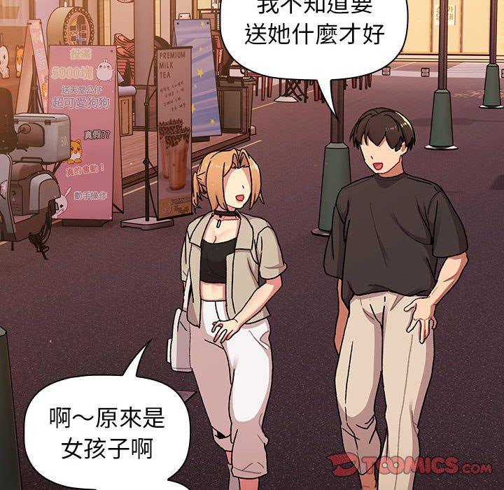《分組換換愛》漫画 第64話