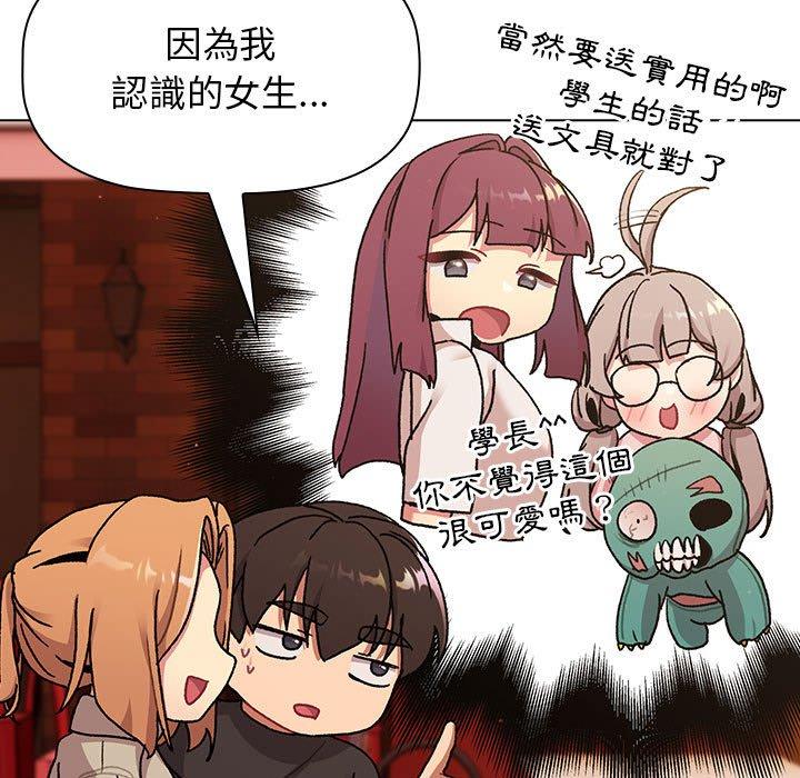 《分組換換愛》漫画 第64話