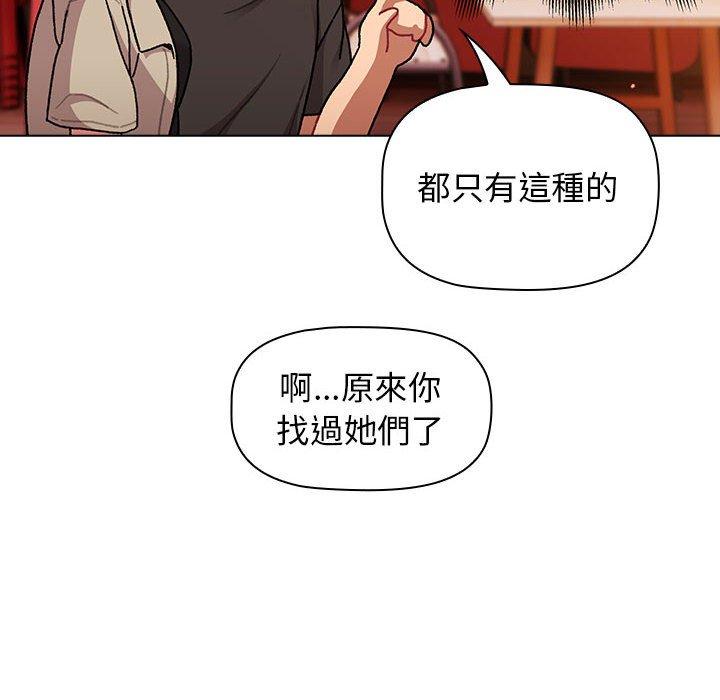 《分組換換愛》漫画 第64話