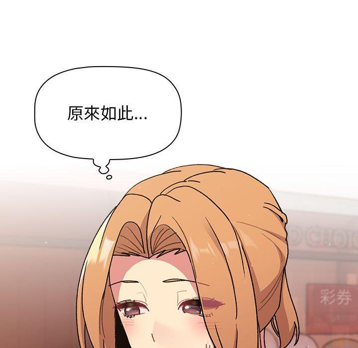 《分組換換愛》漫画 第64話