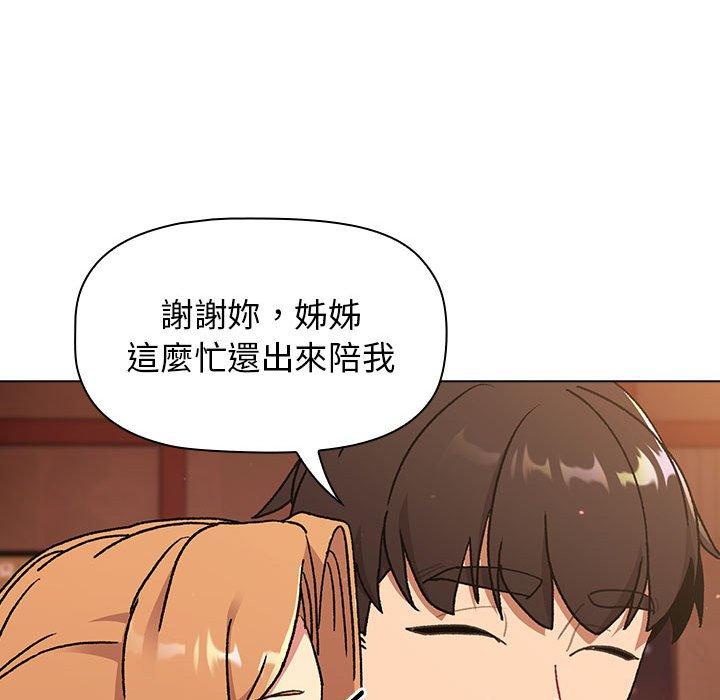 《分組換換愛》漫画 第64話