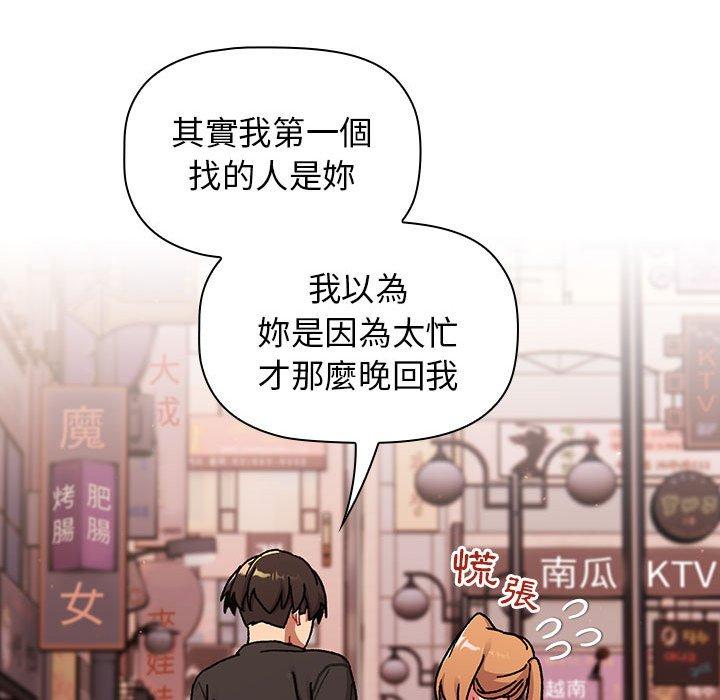 《分組換換愛》漫画 第64話